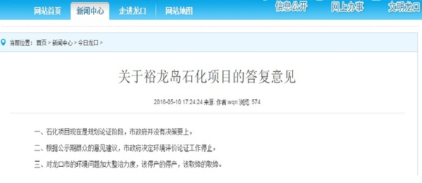 山東省煙臺市龍口市政府官方網(wǎng)站發(fā)布聲明