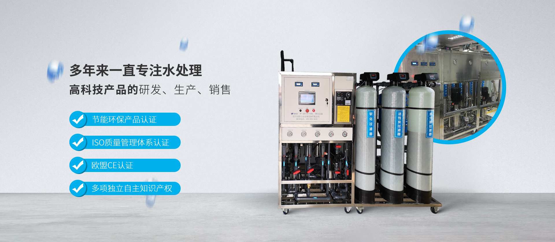 水處理設(shè)備廠家